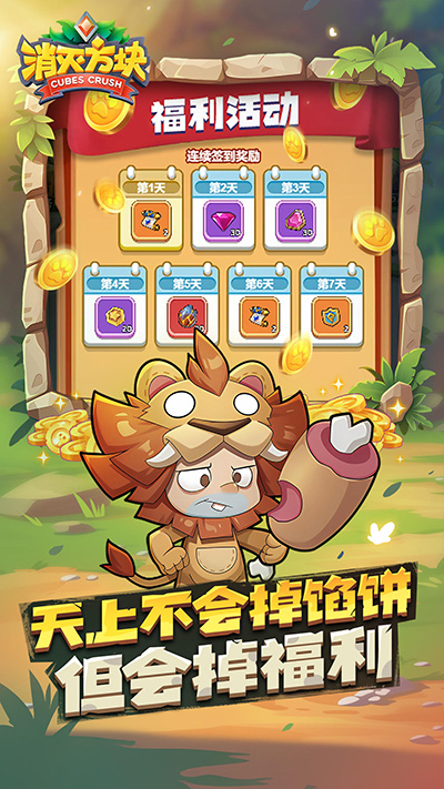消灭方块截图