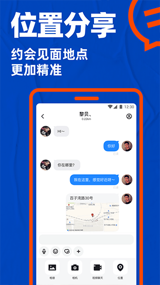 小蓝交友软件blued截图