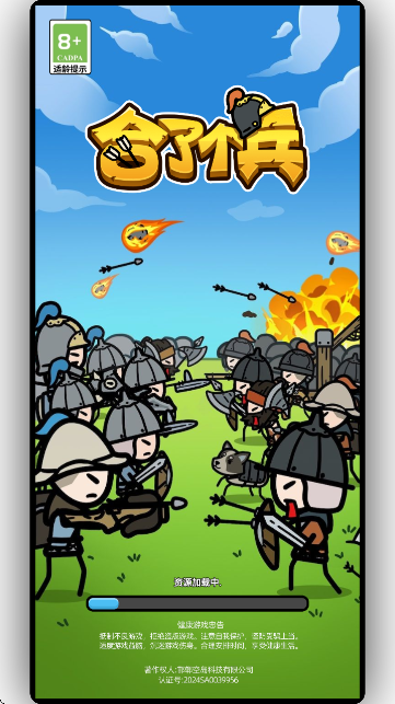 合了个兵截图