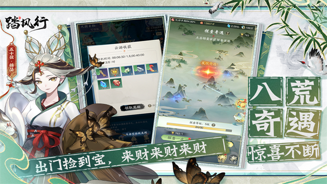 踏风行官方版截图