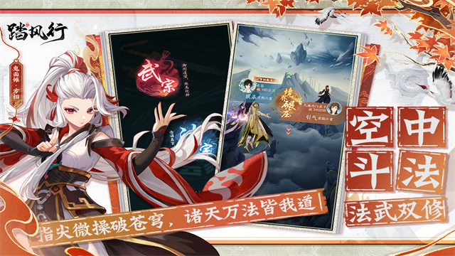 踏风行官方版截图