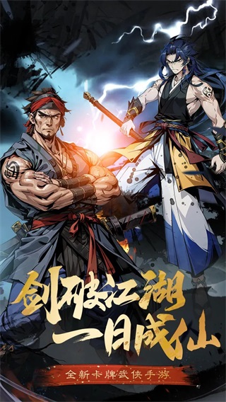 剑啸江湖截图1