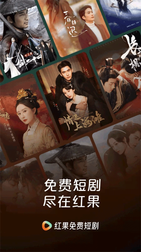 红果短剧APP截图5