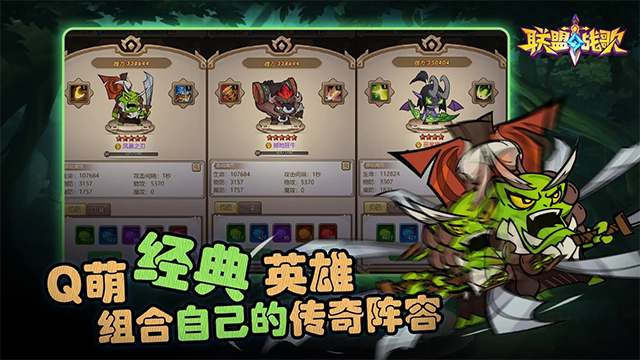 联盟战歌截图