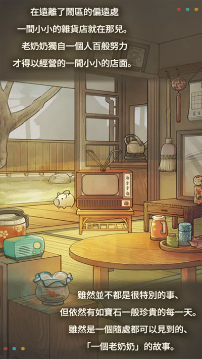 昭和杂货店物语2截图5