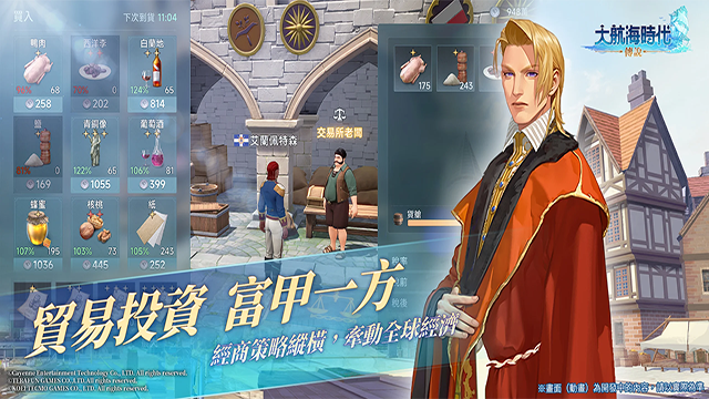 大航海时代传说截图2