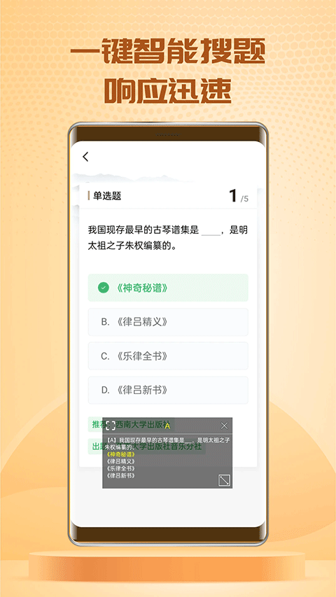 快搜搜题APP安卓版截图1