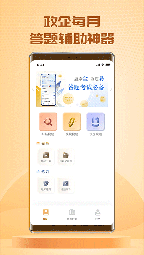 快搜搜题APP安卓版截图3