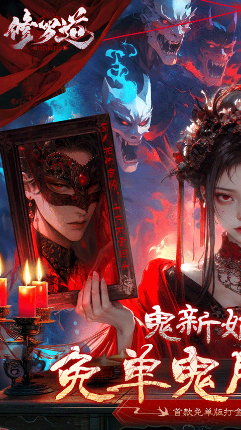 修罗道Online截图1