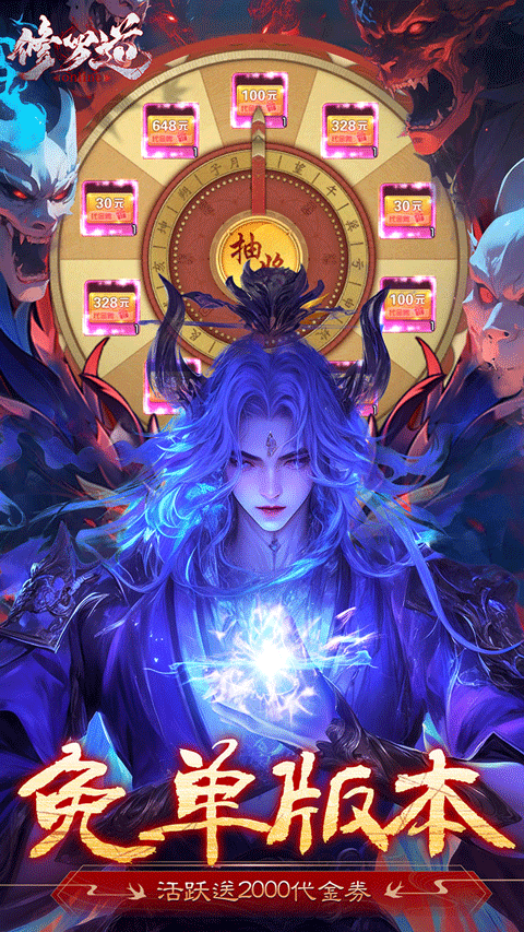 修罗道Online截图4