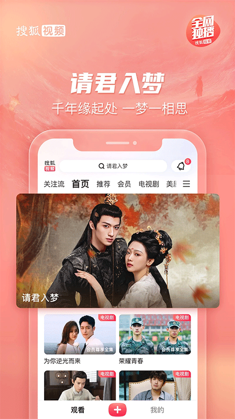 搜狐视频APP截图