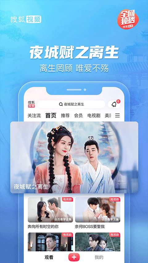 搜狐视频APP截图