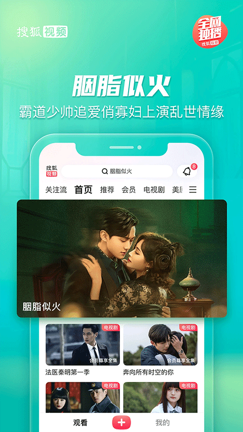 搜狐视频APP截图