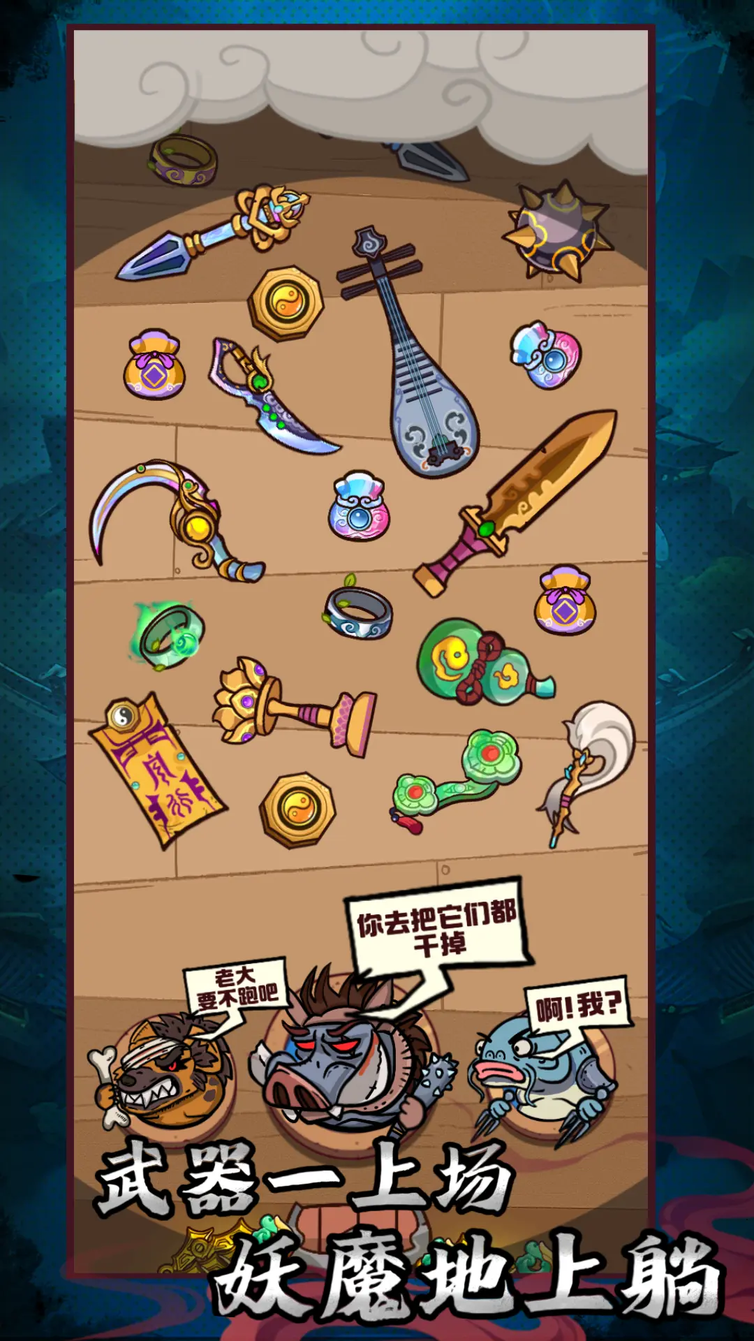 武器请上场截图2