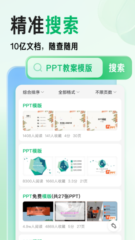 百度文库APP截图1
