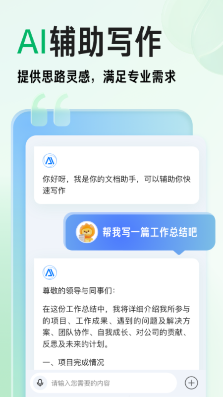 百度文库APP截图3