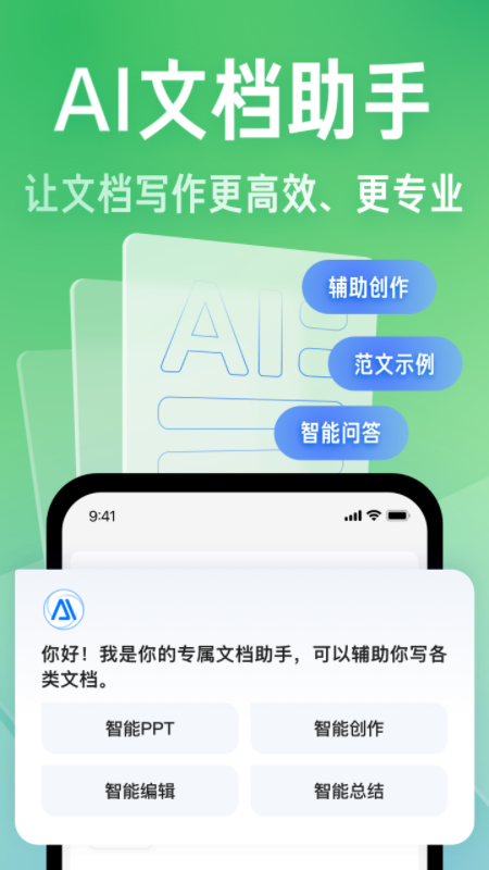 百度文库APP截图4