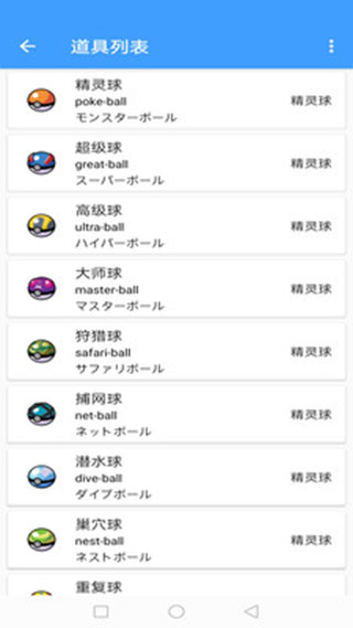 神奇宝贝图鉴APP截图