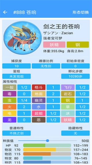 神奇宝贝图鉴APP截图