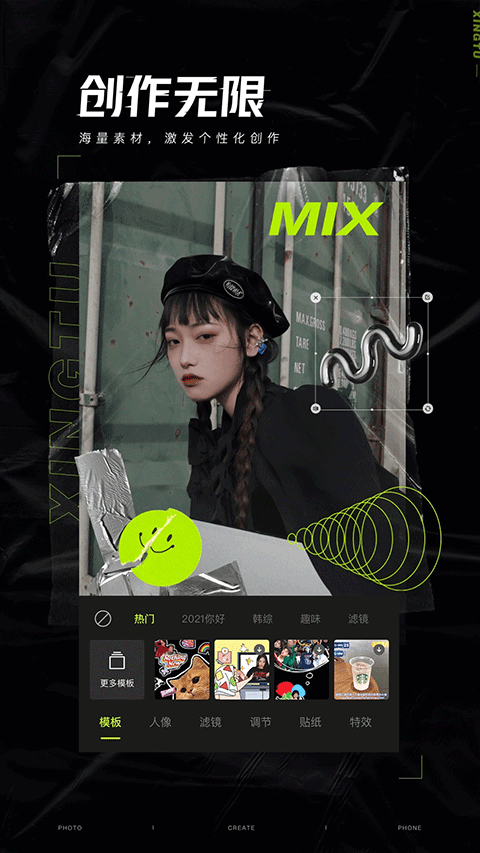 醒图安卓版截图