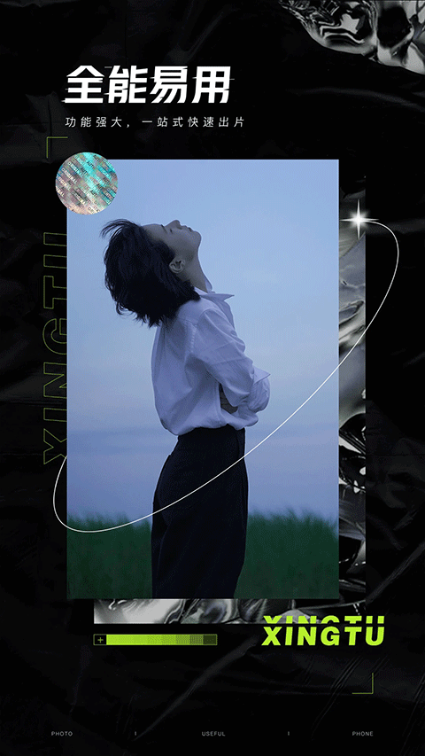 醒图安卓版截图