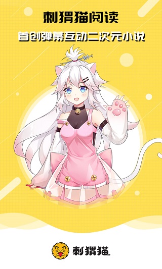 刺猬猫阅读安卓版截图