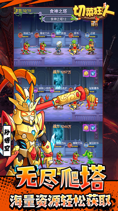 切菜狂人截图3