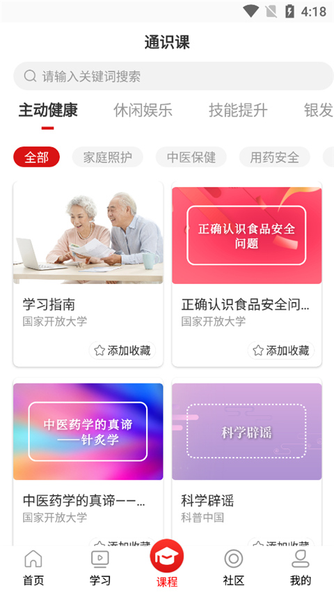 网上老年大学截图