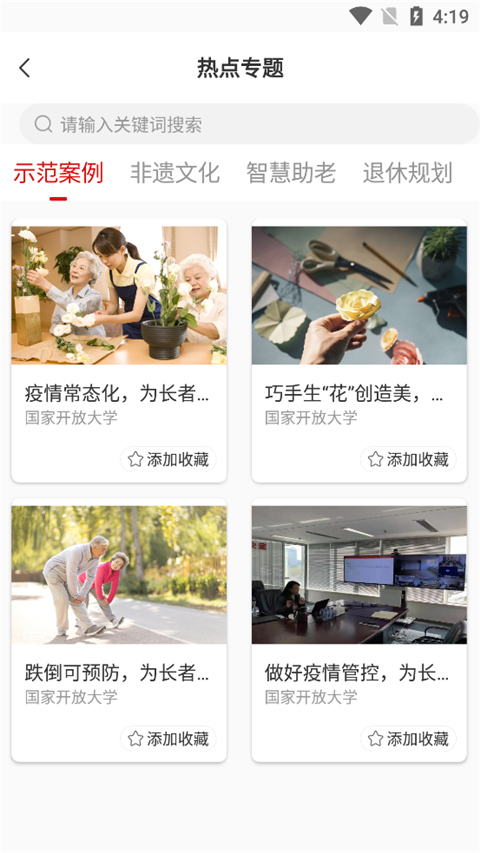 网上老年大学截图