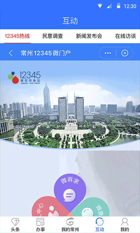 我的常州APP截图