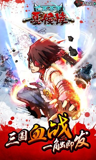 亡灵杀手夏侯惇截图2