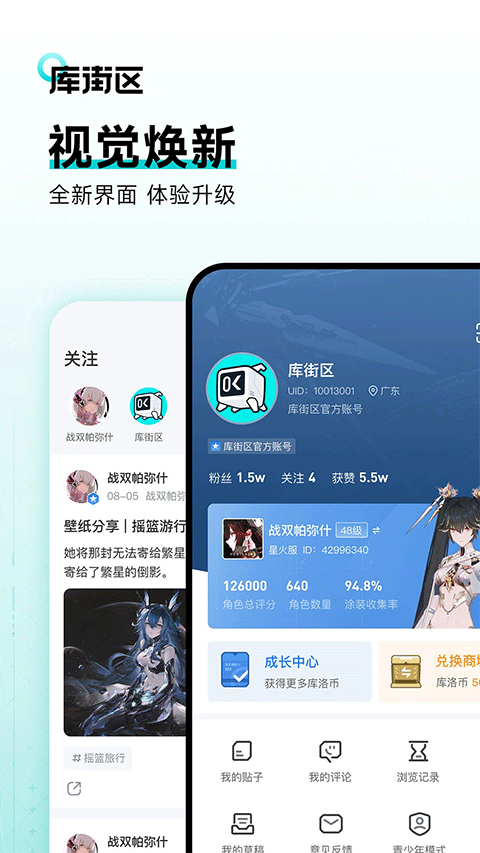 库洛游戏社区app截图