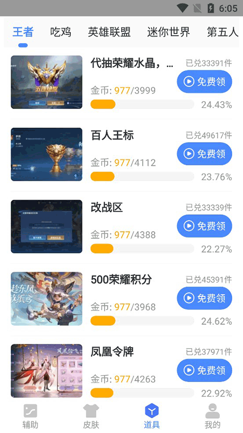 暗区突围画质助手截图