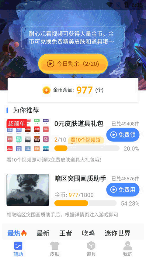暗区突围画质助手截图