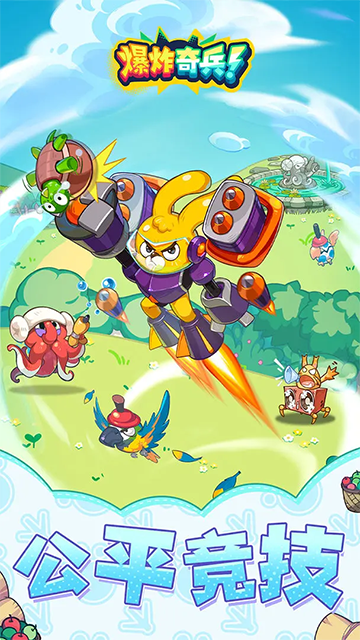爆炸奇兵截图2