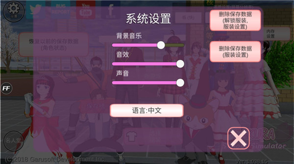 樱花校园模拟器截图