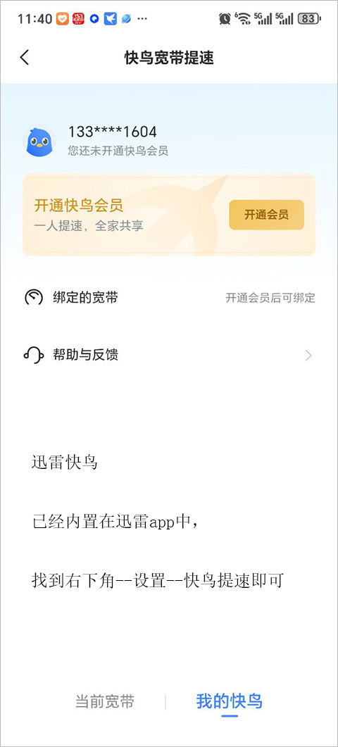 迅雷app截图