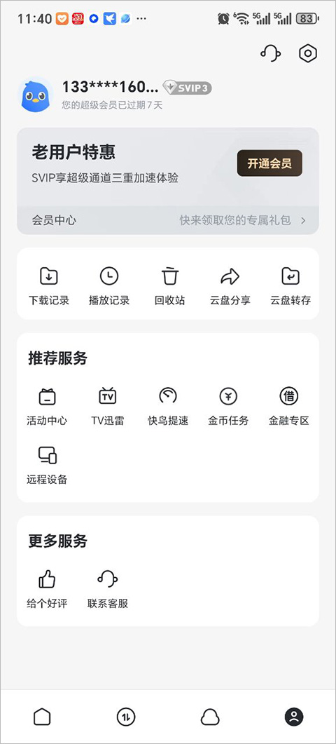 迅雷app截图