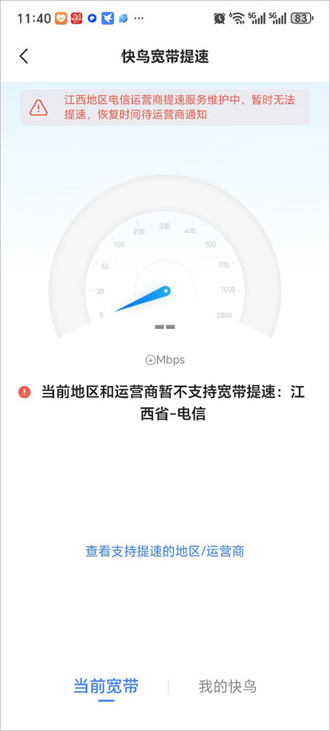 迅雷app截图