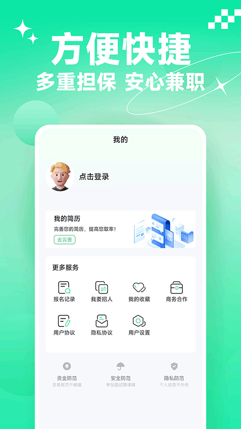 元气兼职截图3