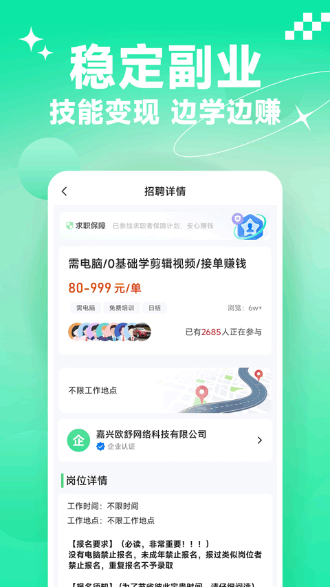 元气兼职截图5