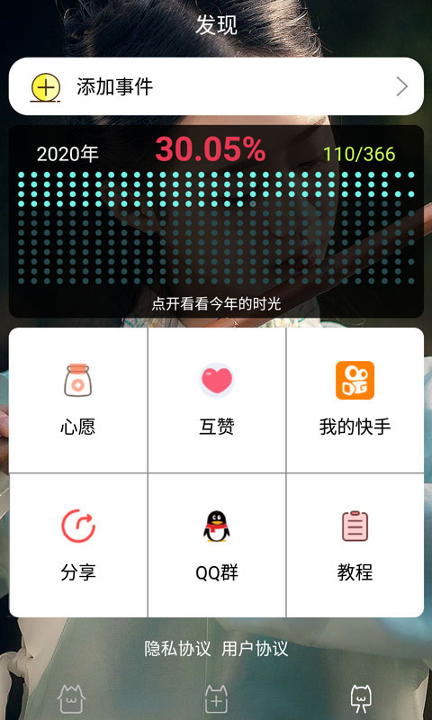 时间规划局截图