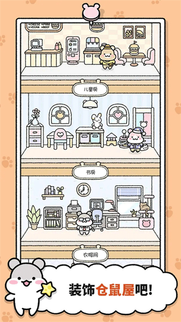 仓鼠小镇截图3