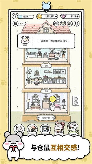 仓鼠小镇截图4