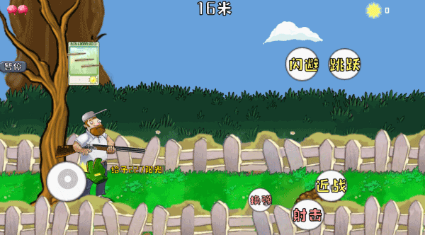 戴夫大战僵尸截图1