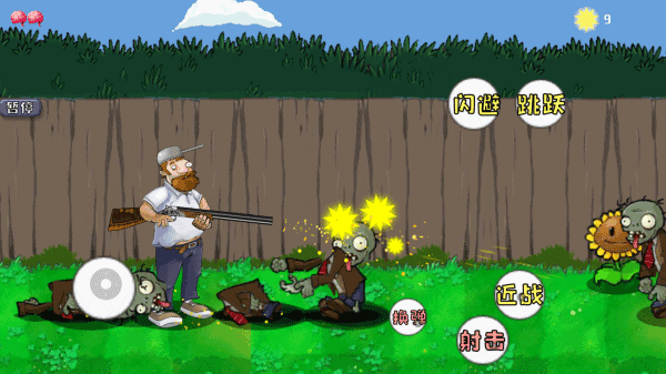 戴夫大战僵尸截图4