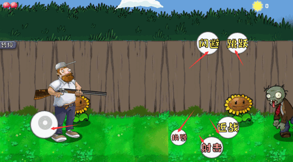 戴夫大战僵尸截图3