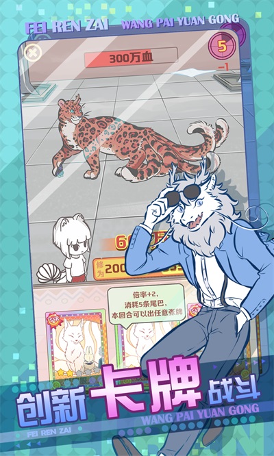 非人哉王牌员工截图4