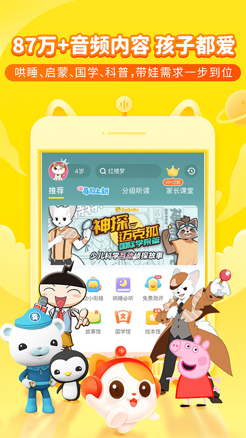 喜马拉雅儿童版app截图