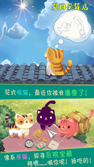 夏日杂货店截图5